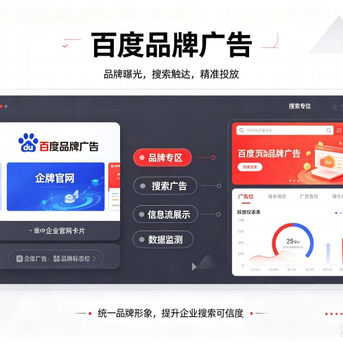 界首百度品牌广告